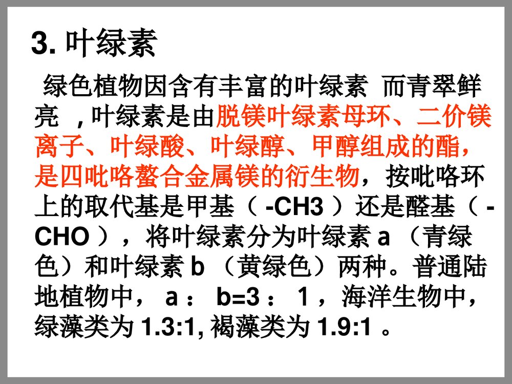 第九章颜色化学理论的应用PPT课件5
