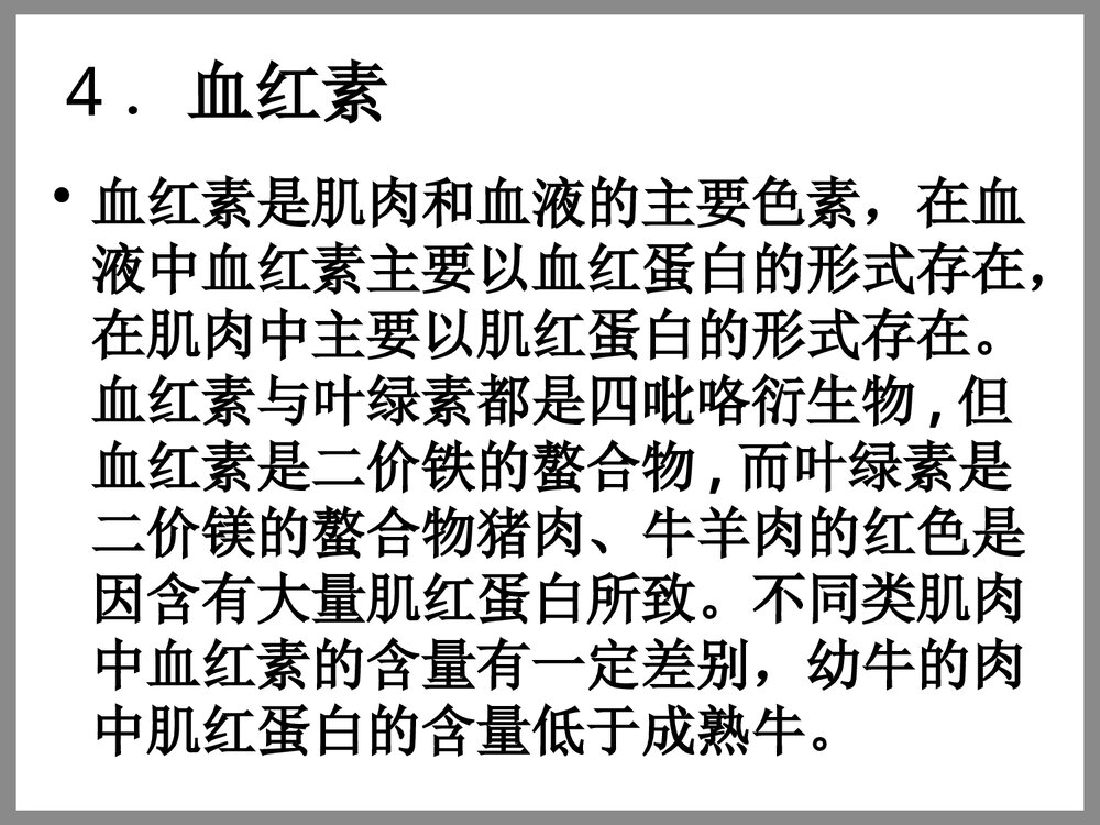 第九章颜色化学理论的应用PPT课件7