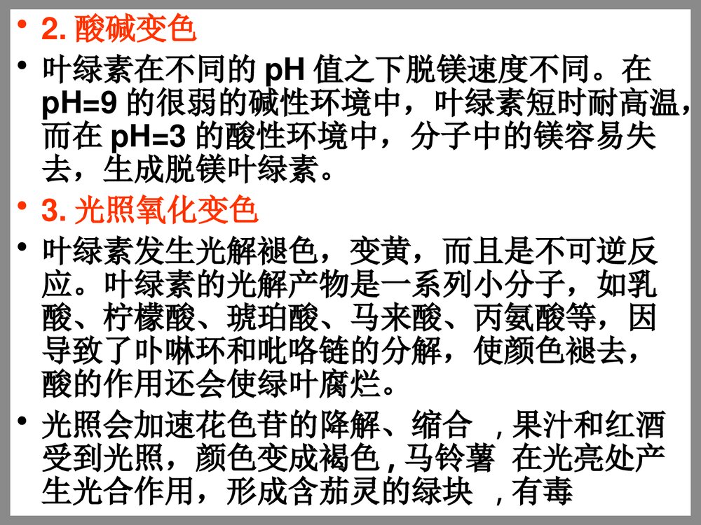 第九章颜色化学理论的应用PPT课件10