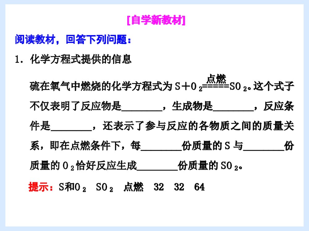 《化学中常用的物理量》物质的量在化学反应中的应用PPT课件4