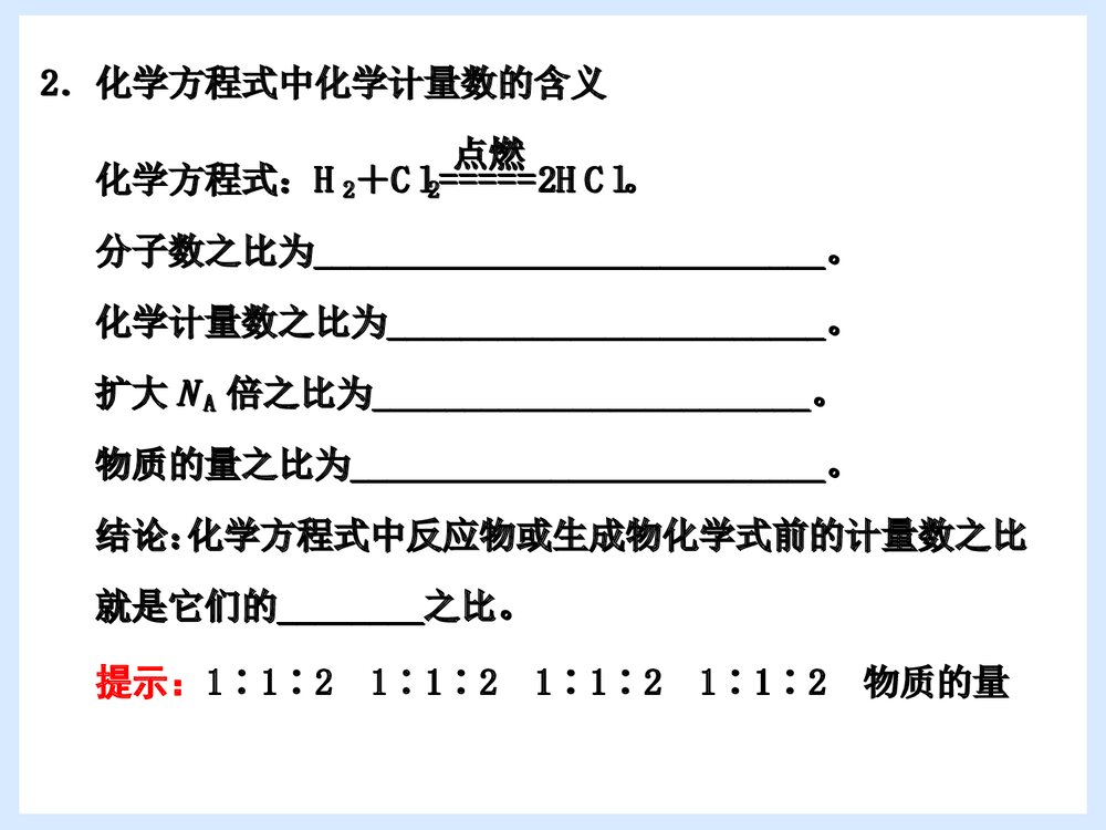 《化学中常用的物理量》物质的量在化学反应中的应用PPT课件5