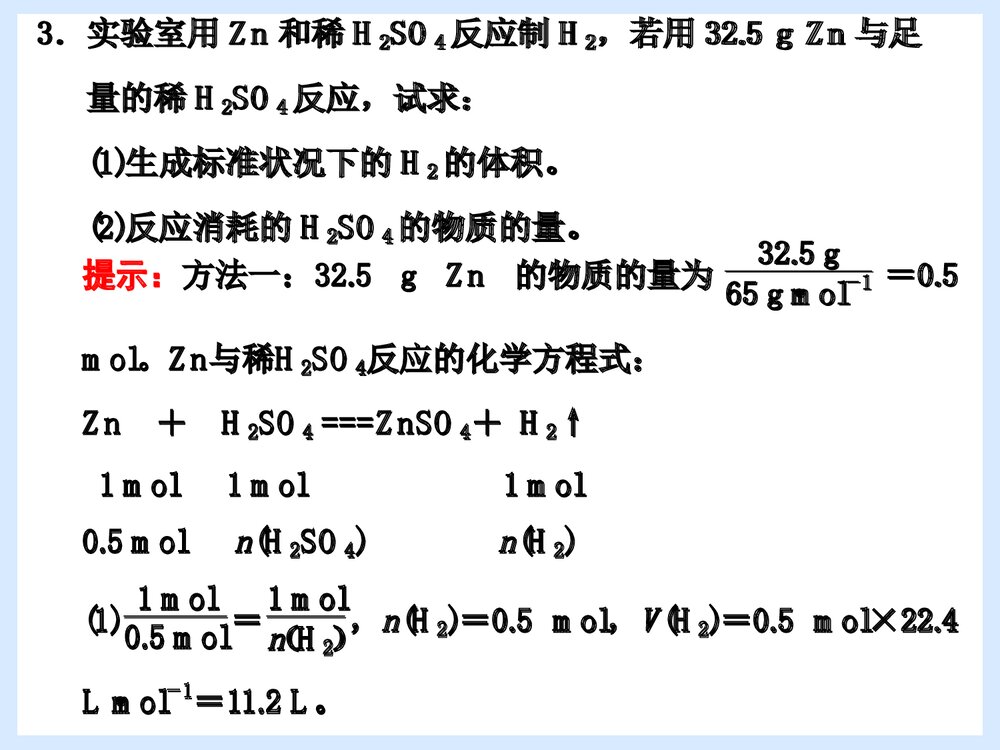 《化学中常用的物理量》物质的量在化学反应中的应用PPT课件6