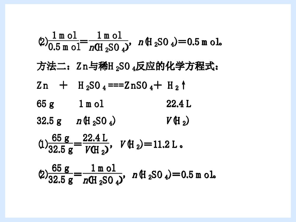 《化学中常用的物理量》物质的量在化学反应中的应用PPT课件7