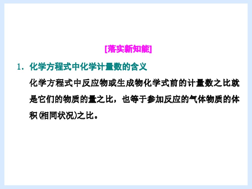 《化学中常用的物理量》物质的量在化学反应中的应用PPT课件8