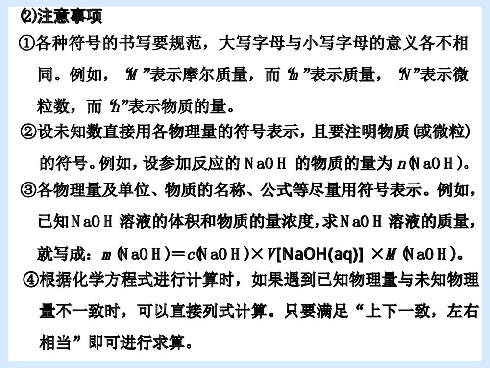 《化学中常用的物理量》物质的量在化学反应中的应用PPT课件10