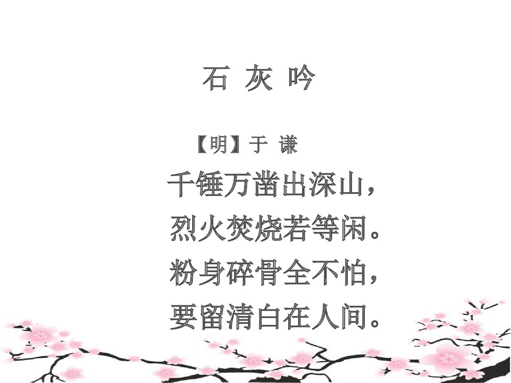 古诗词中的化学美PPT课件下载2