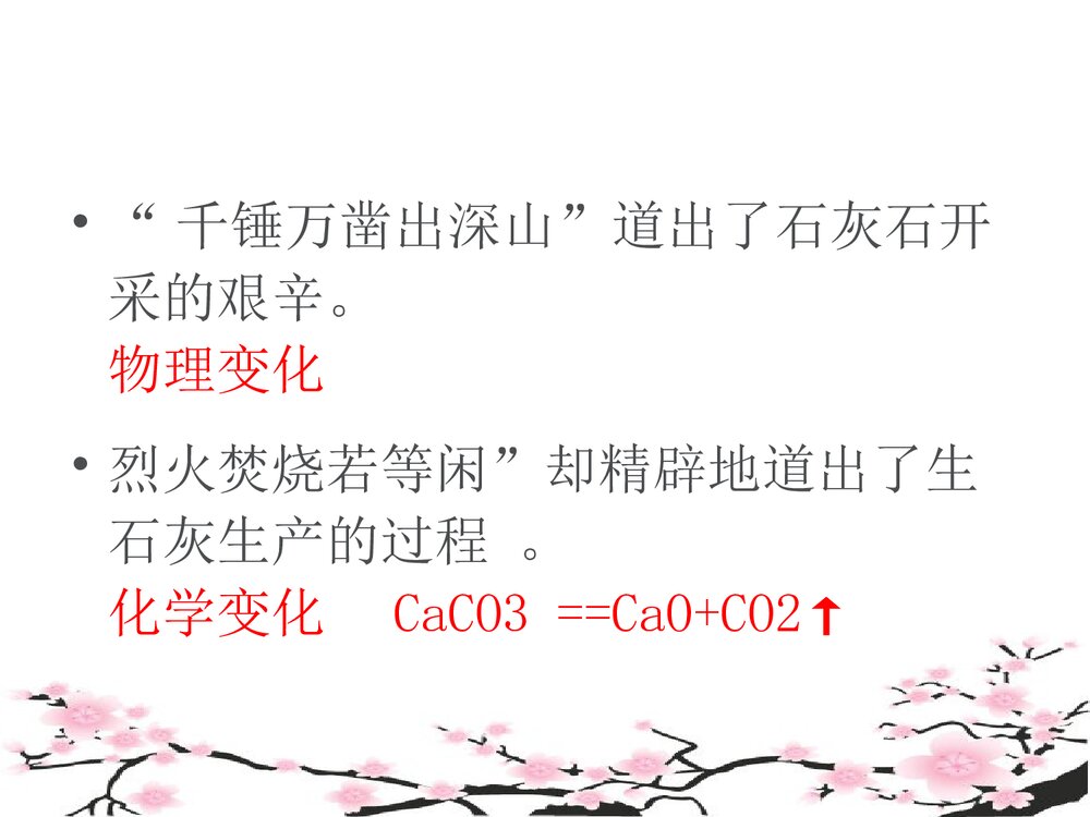 古诗词中的化学美PPT课件下载4