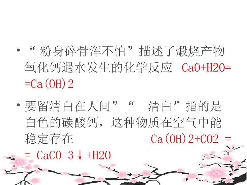 古诗词中的化学美PPT课件下载5