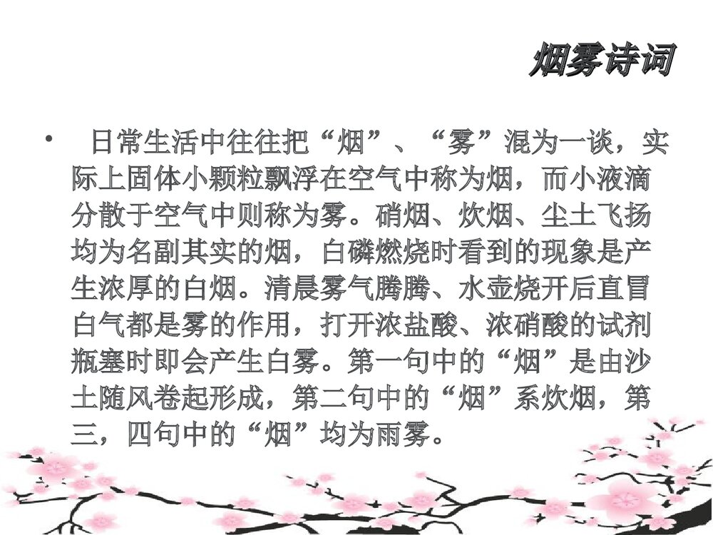 古诗词中的化学美PPT课件下载8