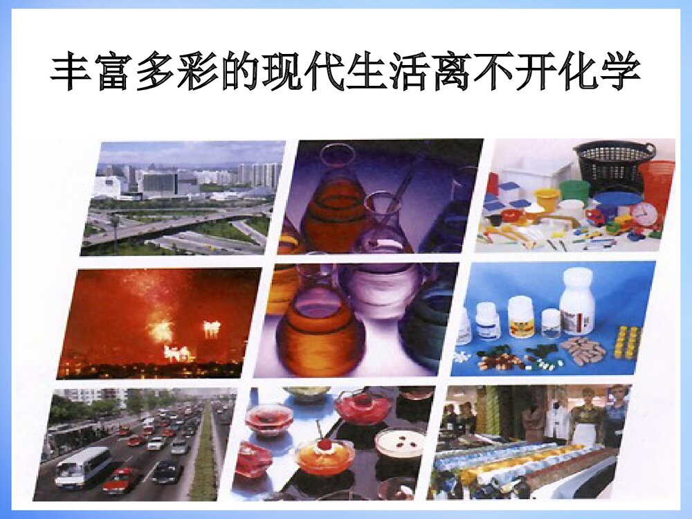 化学实验基本方法PPT课件2