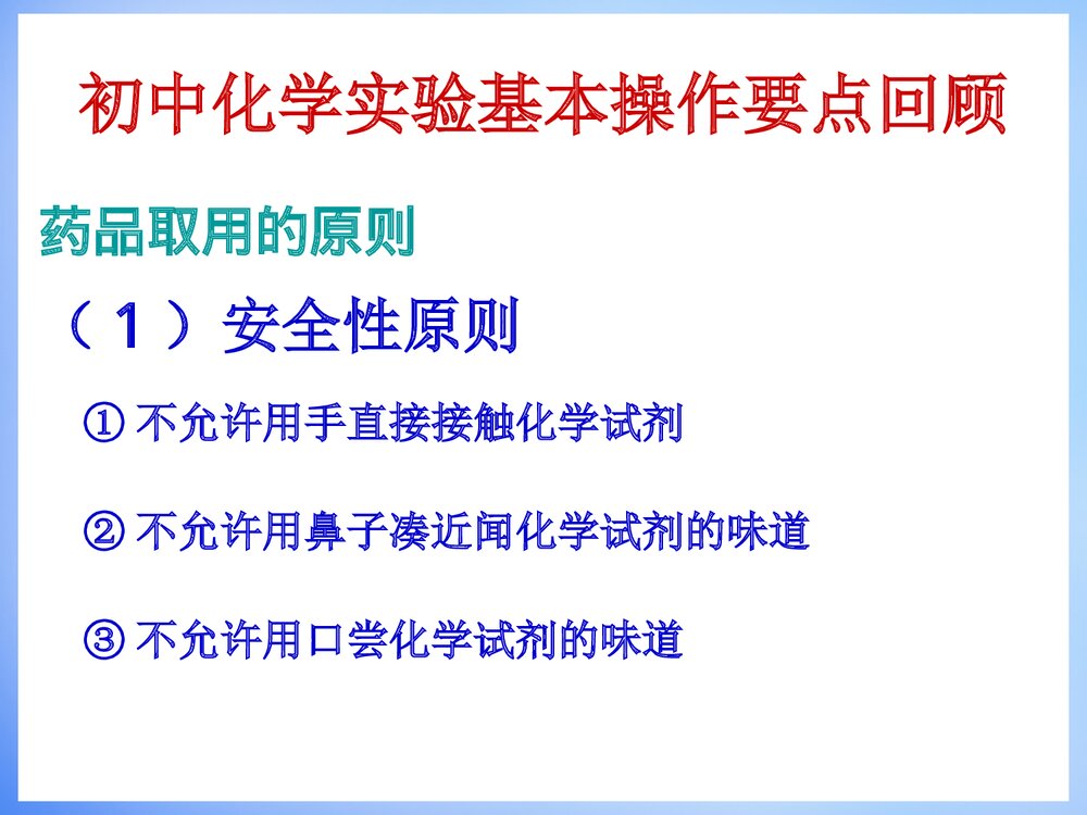 化学实验基本方法PPT课件4