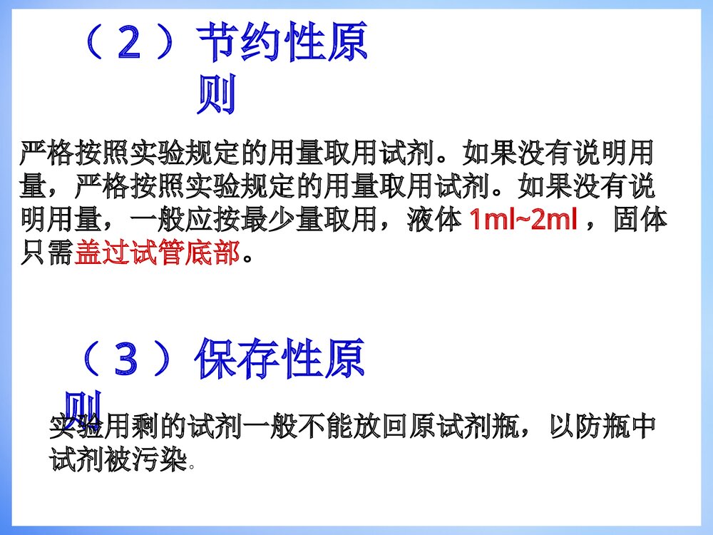 化学实验基本方法PPT课件5