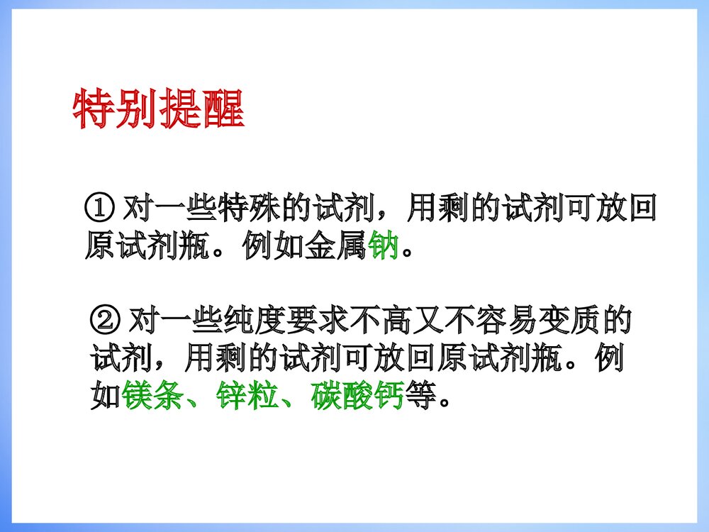 化学实验基本方法PPT课件6