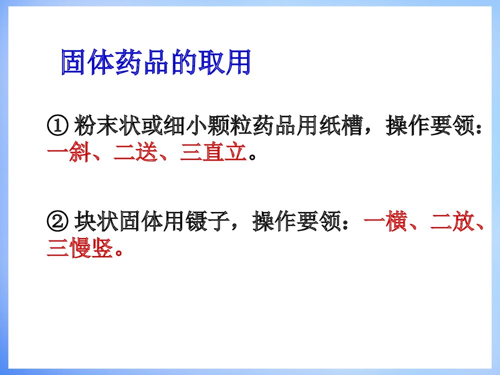 化学实验基本方法PPT课件8