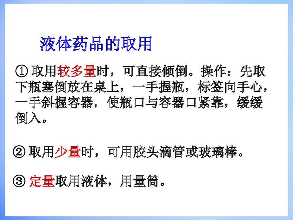 化学实验基本方法PPT课件9