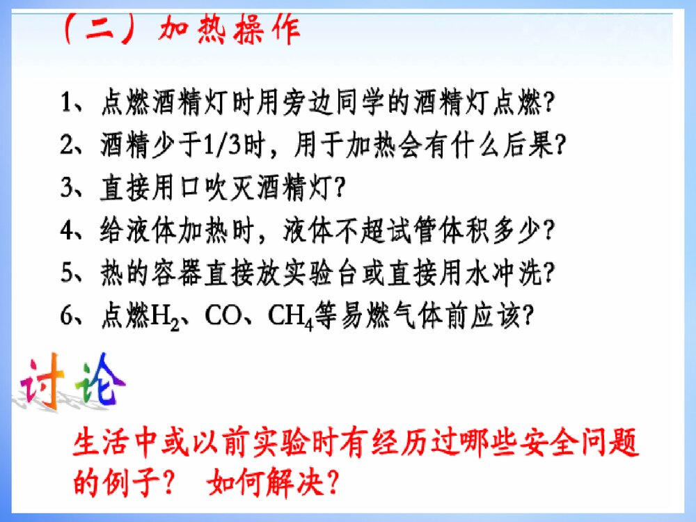 化学实验基本方法PPT课件10