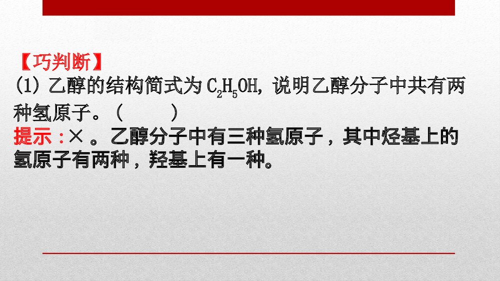 人教版化学20版必修二7.3.1《乙醇与乙酸有机化合物PPT乙醇》PPT课件5