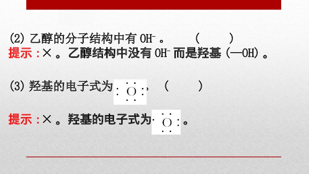 人教版化学20版必修二7.3.1《乙醇与乙酸有机化合物PPT乙醇》PPT课件6
