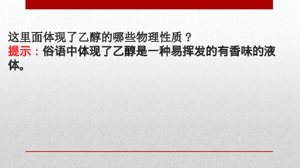 人教版化学20版必修二7.3.1《乙醇与乙酸有机化合物PPT乙醇》PPT课件8
