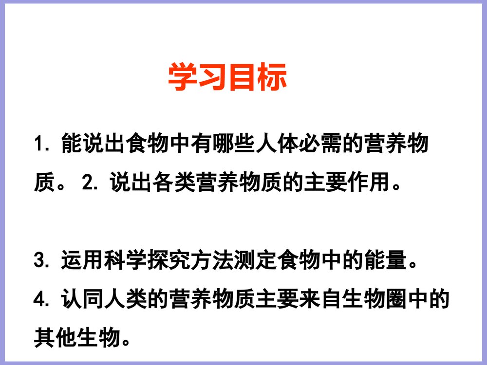 北京课改版化学九年级下册13.1《食物中的营养物质》PPT课件2