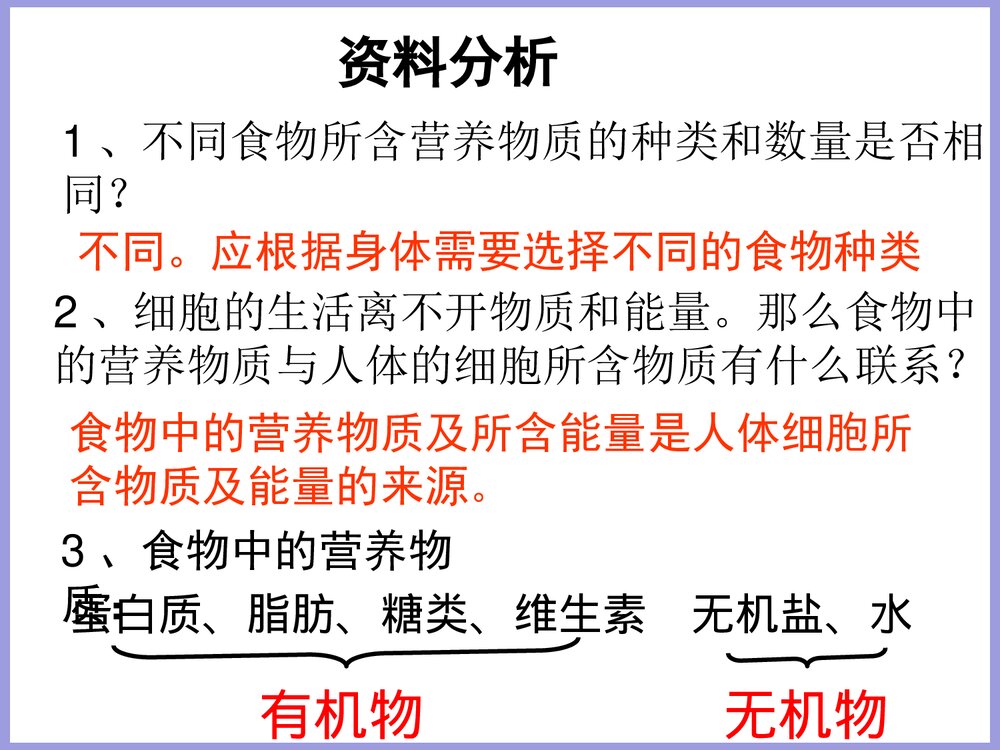 北京课改版化学九年级下册13.1《食物中的营养物质》PPT课件3