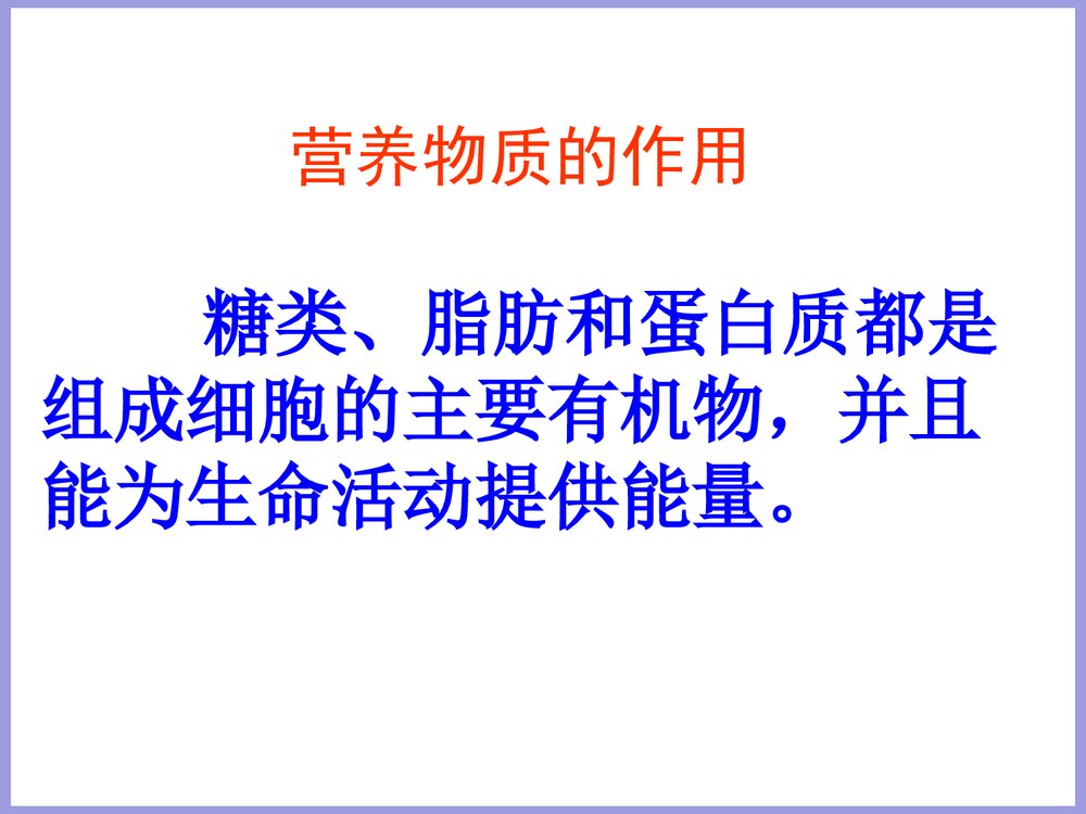 北京课改版化学九年级下册13.1《食物中的营养物质》PPT课件4