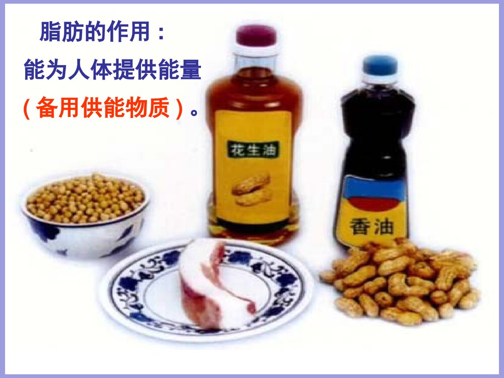 北京课改版化学九年级下册13.1《食物中的营养物质》PPT课件6