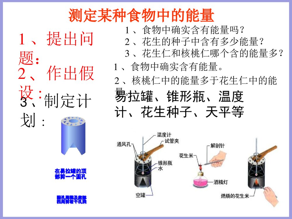 北京课改版化学九年级下册13.1《食物中的营养物质》PPT课件8