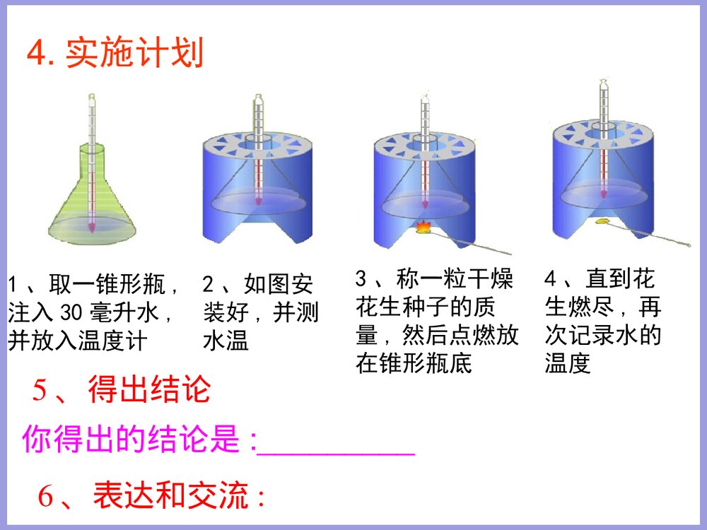 北京课改版化学九年级下册13.1《食物中的营养物质》PPT课件9