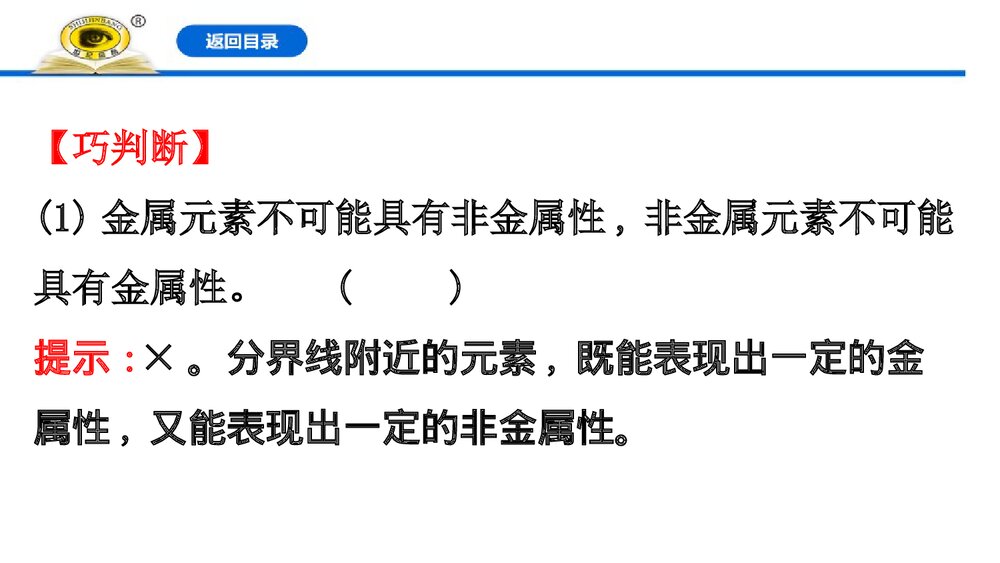 人教版化学必修1《4.2.2元素周期表和元素周期律的应用》PPT课件7