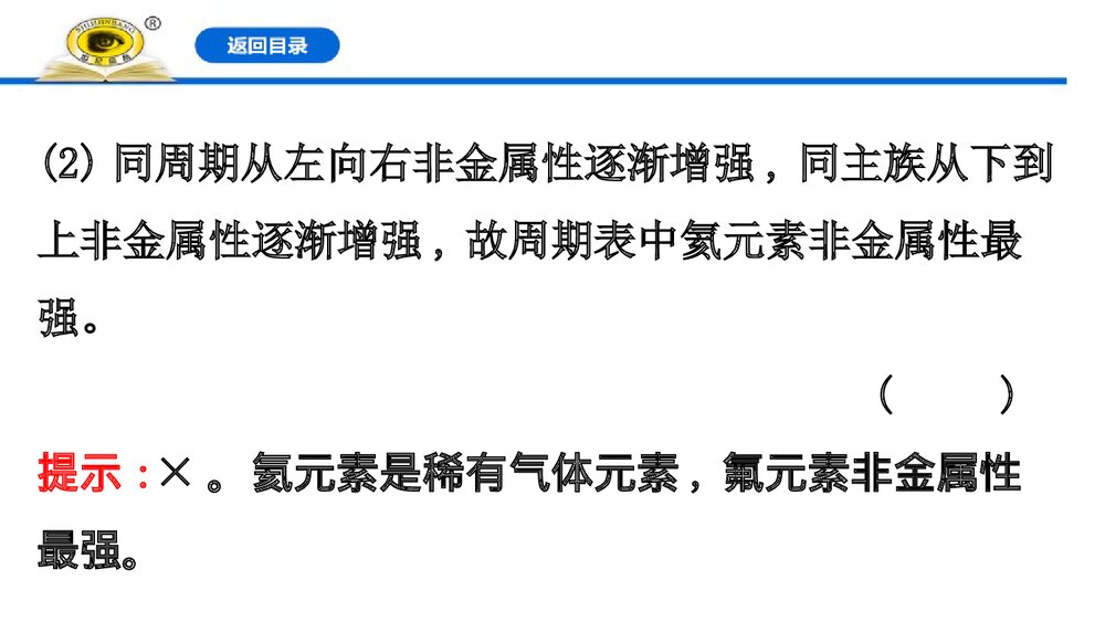 人教版化学必修1《4.2.2元素周期表和元素周期律的应用》PPT课件8