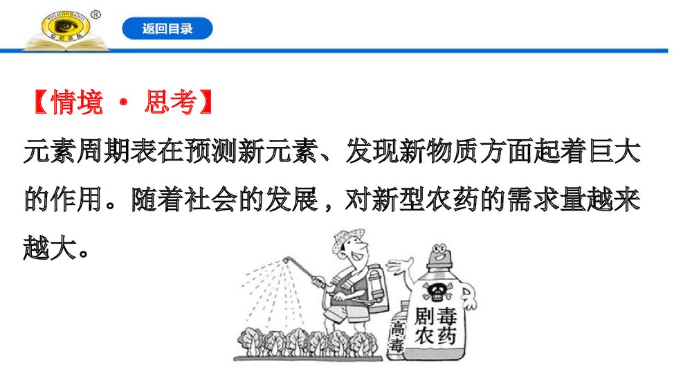 人教版化学必修1《4.2.2元素周期表和元素周期律的应用》PPT课件9