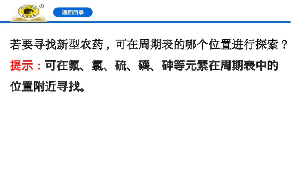 人教版化学必修1《4.2.2元素周期表和元素周期律的应用》PPT课件10