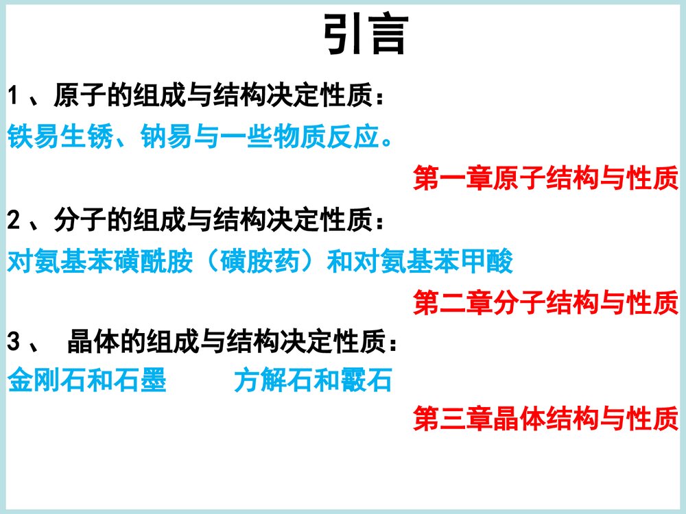 高中化学原子结构《能级和能层、构造远离》PPT课件下载4