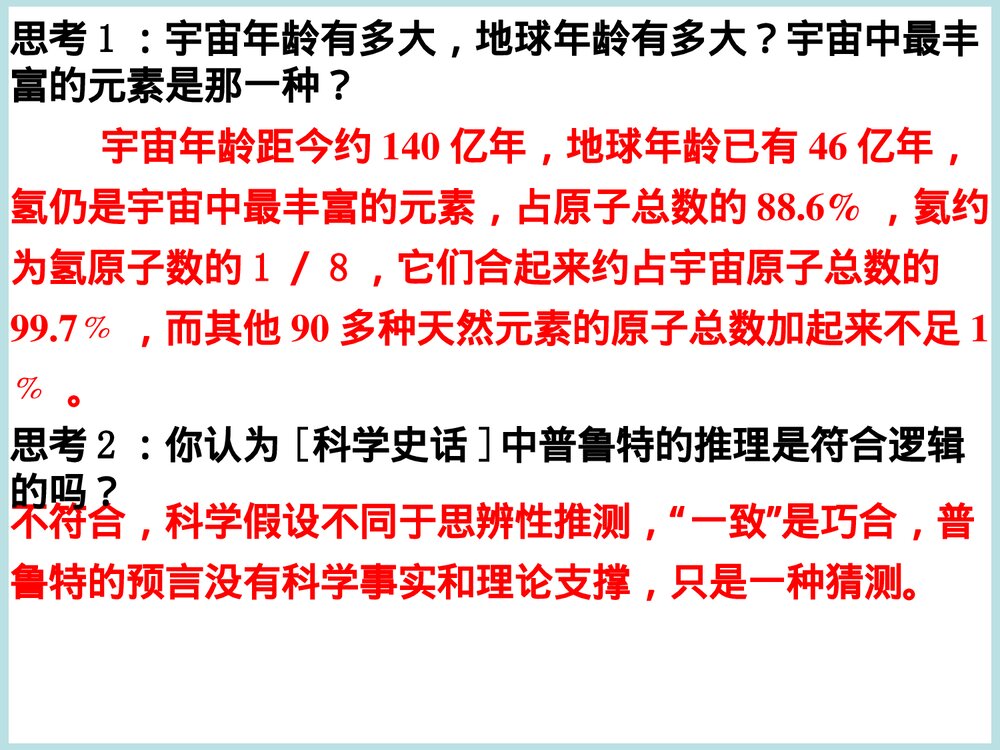 高中化学原子结构《能级和能层、构造远离》PPT课件下载7