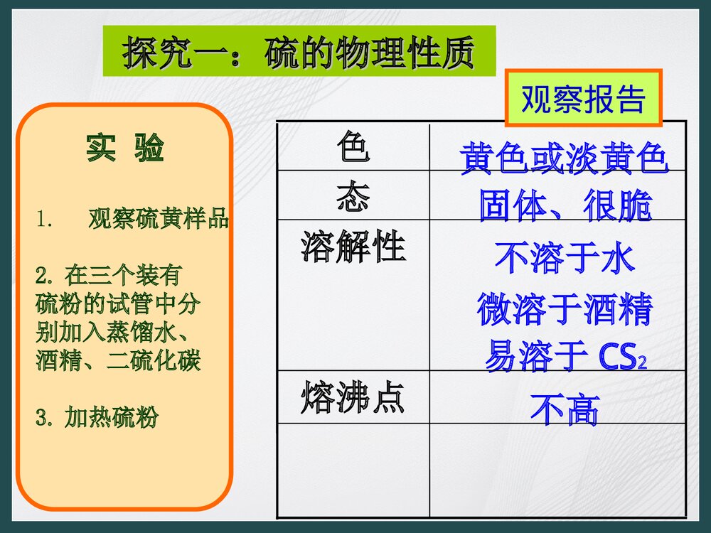 高中化学《第3节 硫的转化》PPT课件4