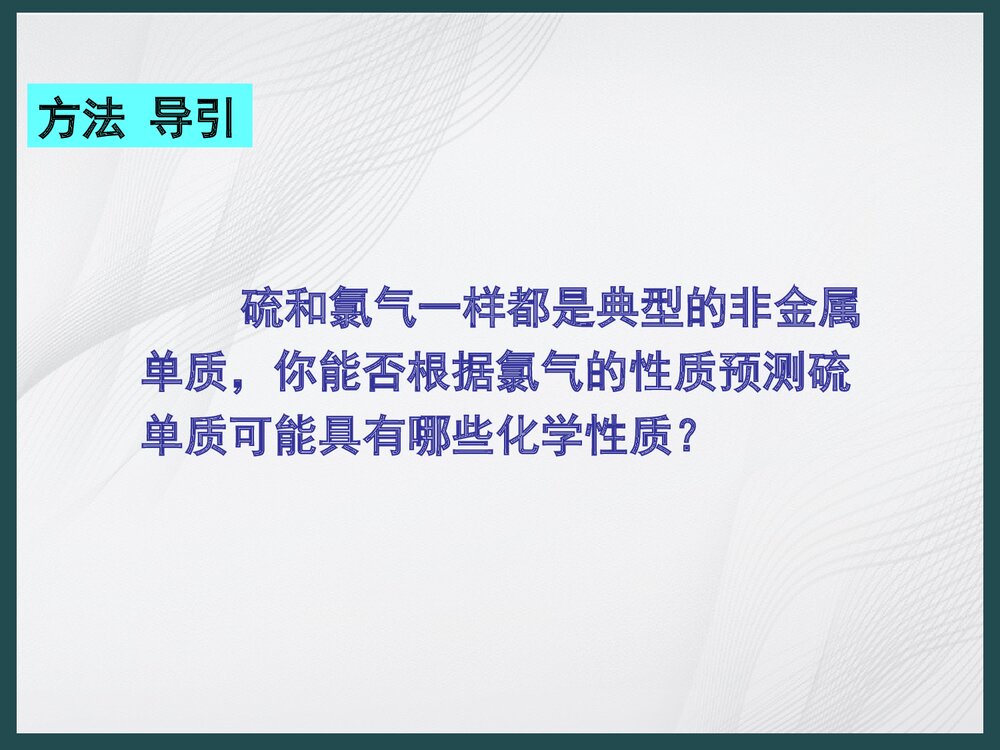 高中化学《第3节 硫的转化》PPT课件6