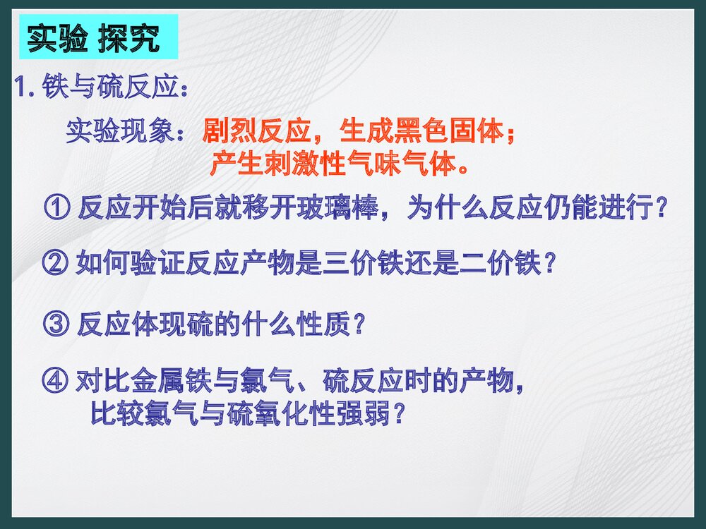 高中化学《第3节 硫的转化》PPT课件7