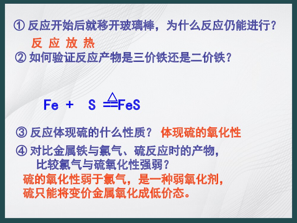 高中化学《第3节 硫的转化》PPT课件8