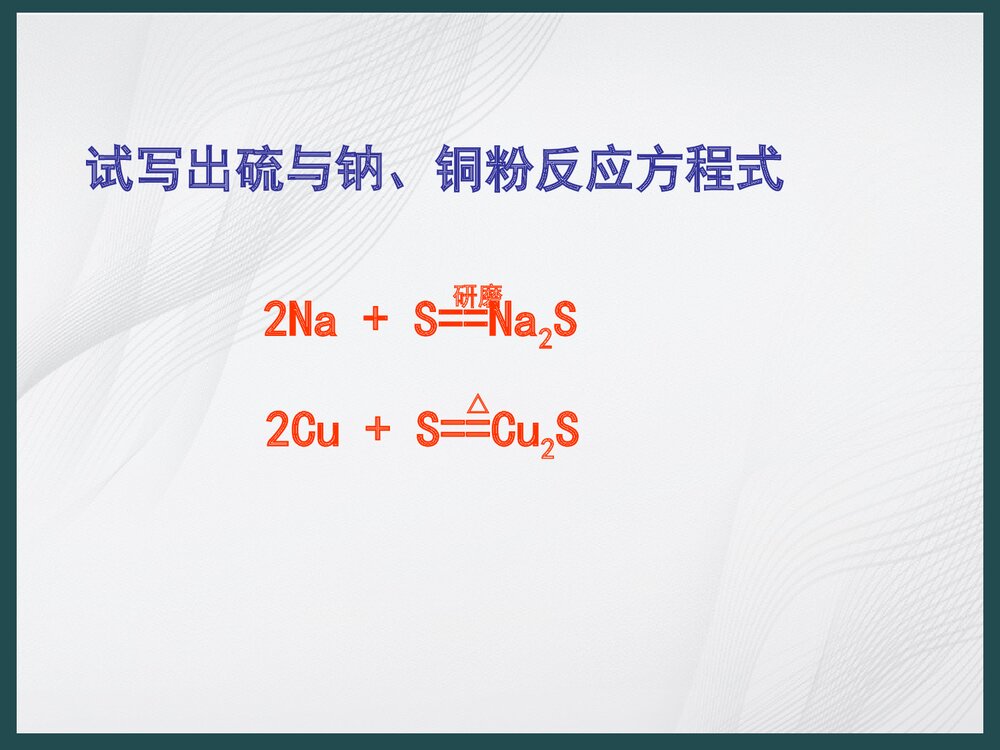 高中化学《第3节 硫的转化》PPT课件9