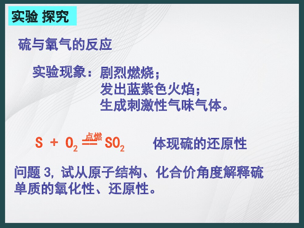 高中化学《第3节 硫的转化》PPT课件10