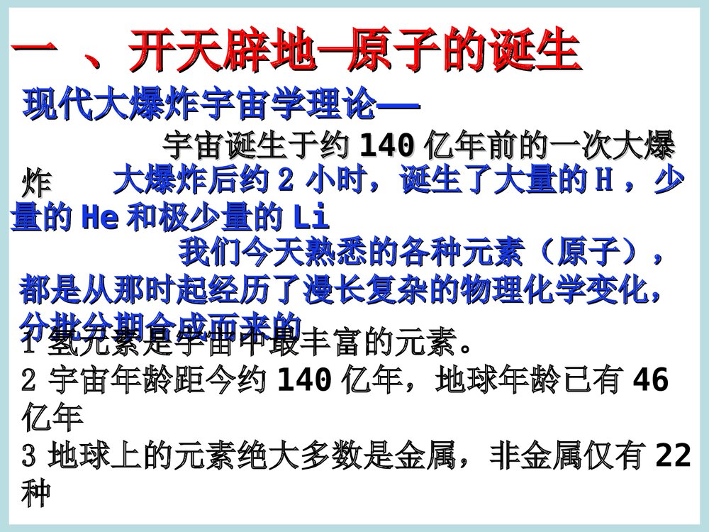 高中化学选修3《原子结构与性质》PPT课件下载5