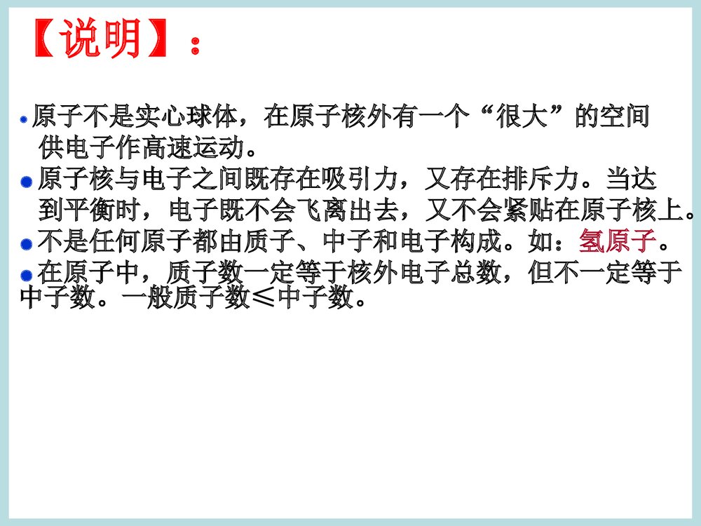 高中化学选修3《原子结构与性质》PPT课件下载9
