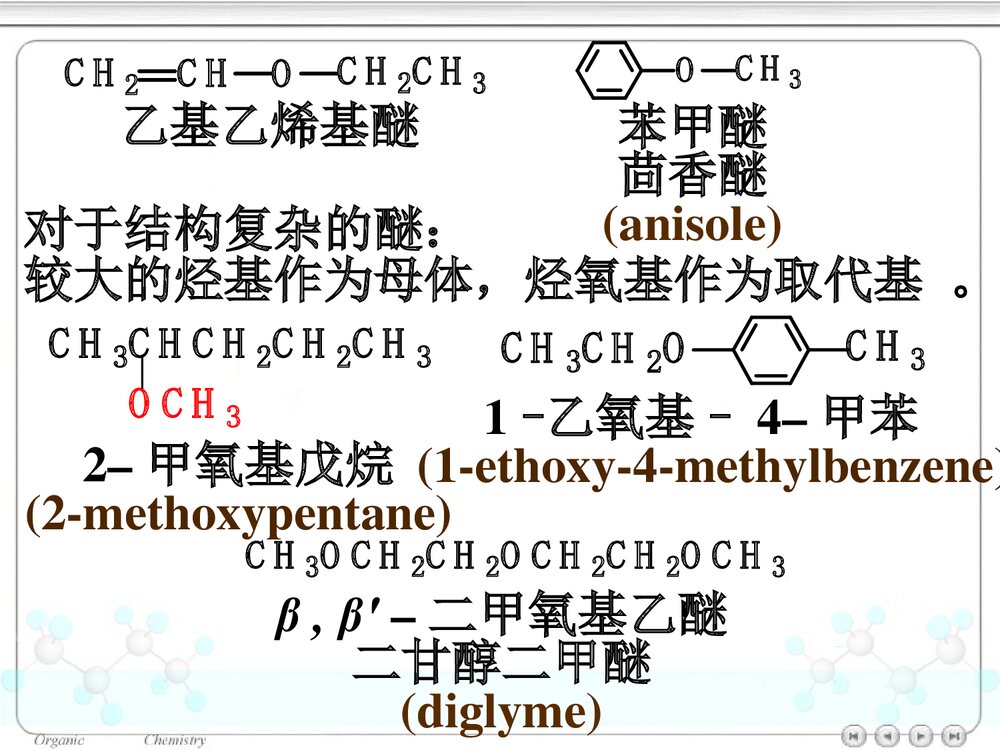 第十章醚和环氧化合物PPT课件下载5