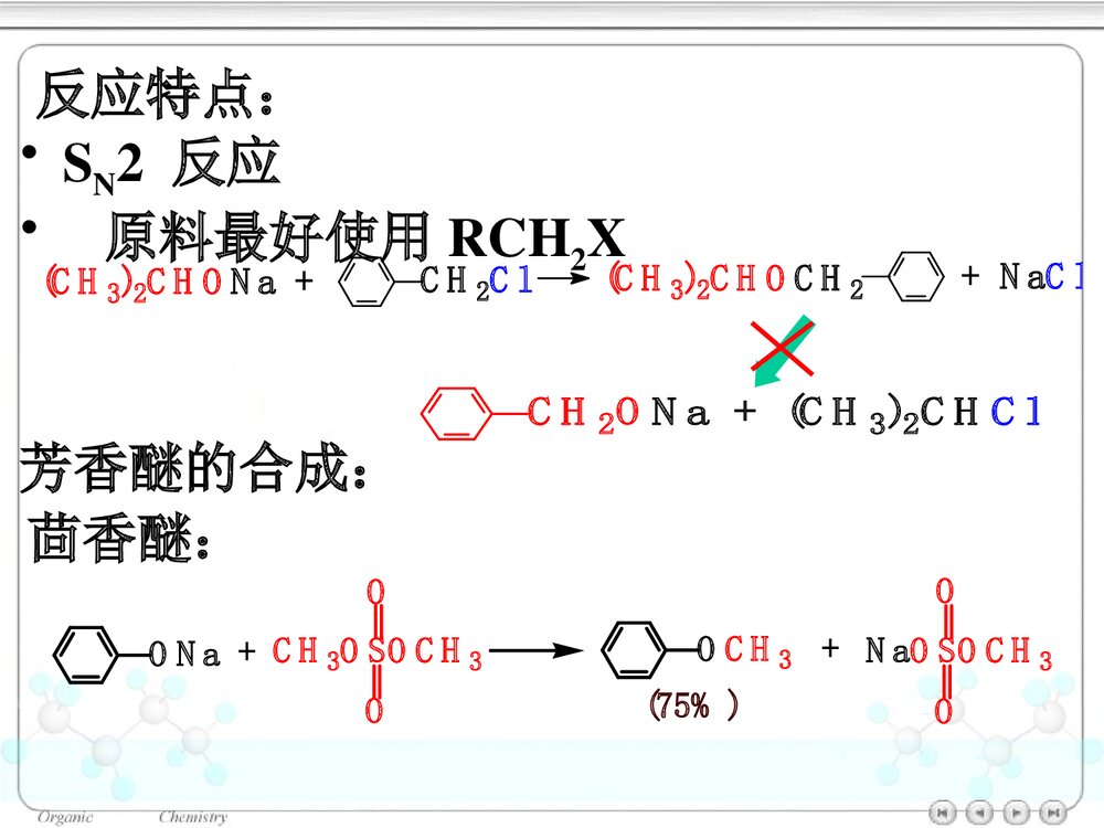 第十章醚和环氧化合物PPT课件下载10