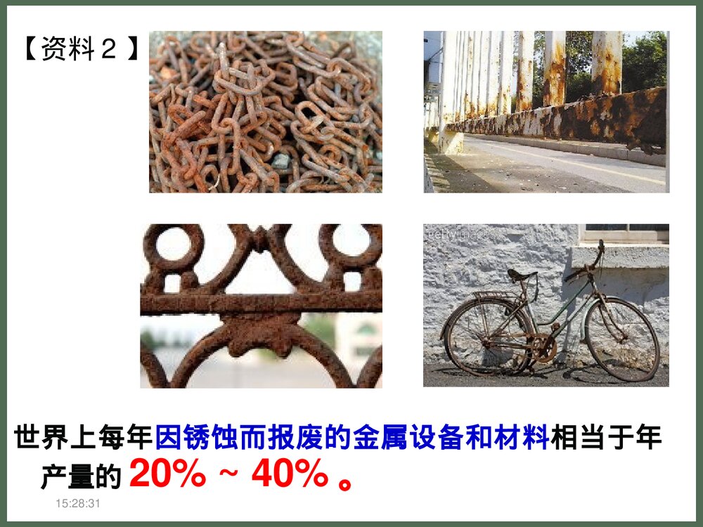 粤教版化学九年级下册6.4《珍惜和保护金属资源》PPT课件下载4