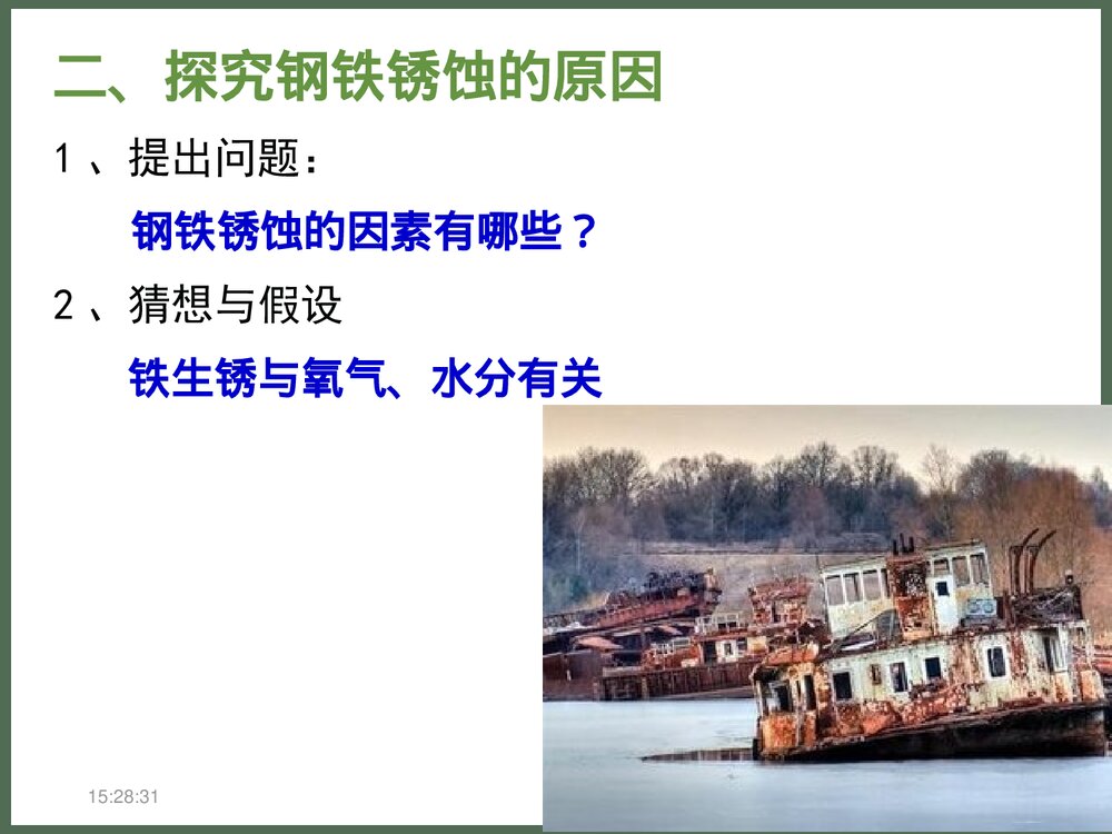 粤教版化学九年级下册6.4《珍惜和保护金属资源》PPT课件下载5