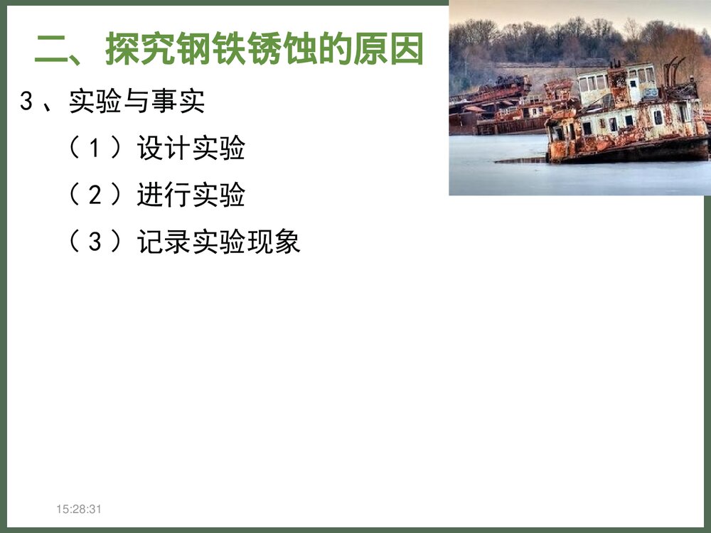 粤教版化学九年级下册6.4《珍惜和保护金属资源》PPT课件下载6