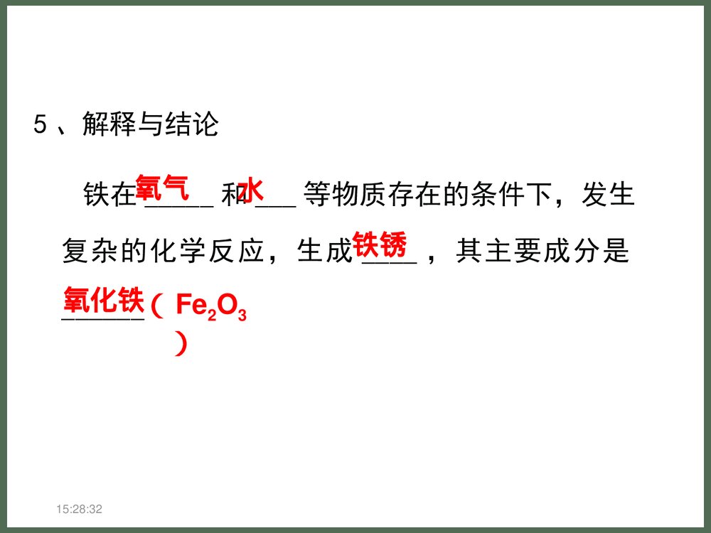 粤教版化学九年级下册6.4《珍惜和保护金属资源》PPT课件下载8