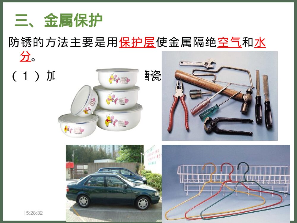 粤教版化学九年级下册6.4《珍惜和保护金属资源》PPT课件下载9